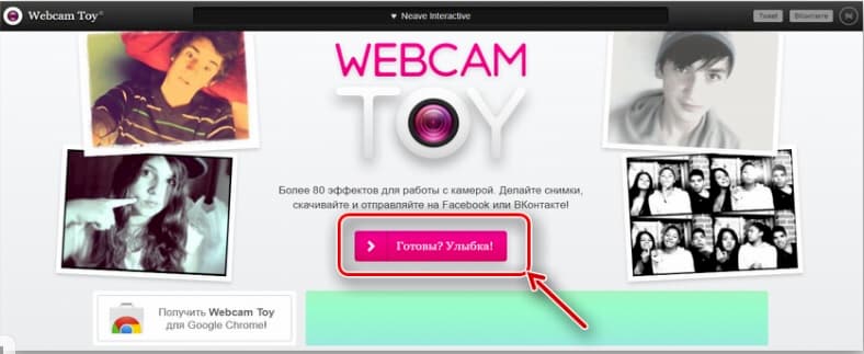 Сделать фото в сервисе Webcam Toy