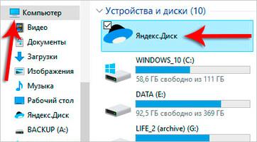 Как открыть яндекс диск на другом компьютере