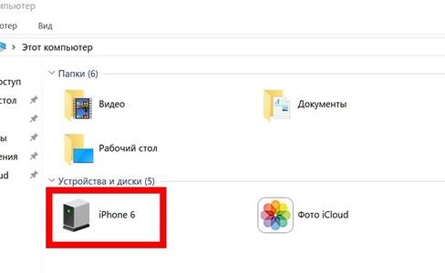 Как Сгрузить Фото С Айфона На Комп