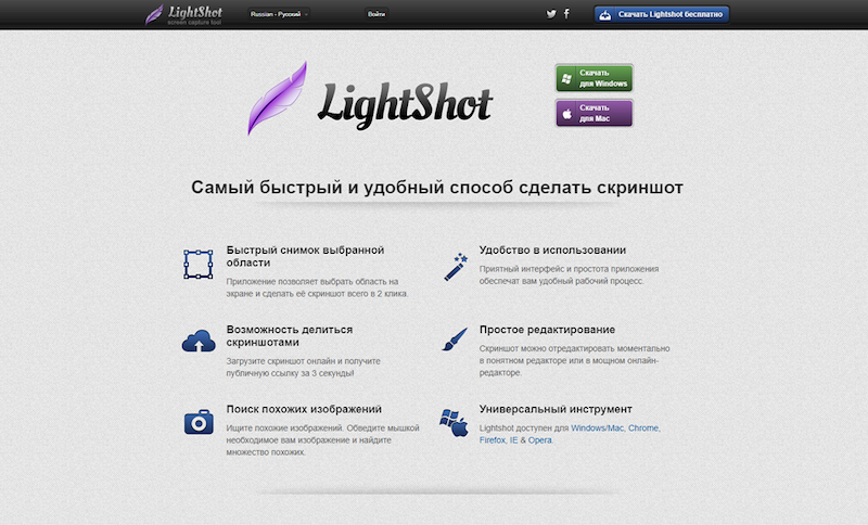 Программа Lightshot для создания снимка экрана