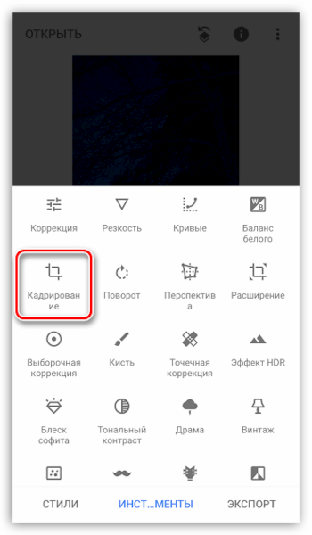 Обрезать фото в Snapseed