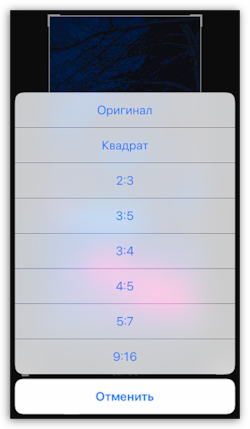 Выбрать соотношение сторон фотографии