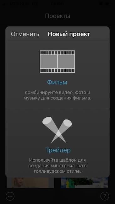 Редактор iMovie для наложения музыки